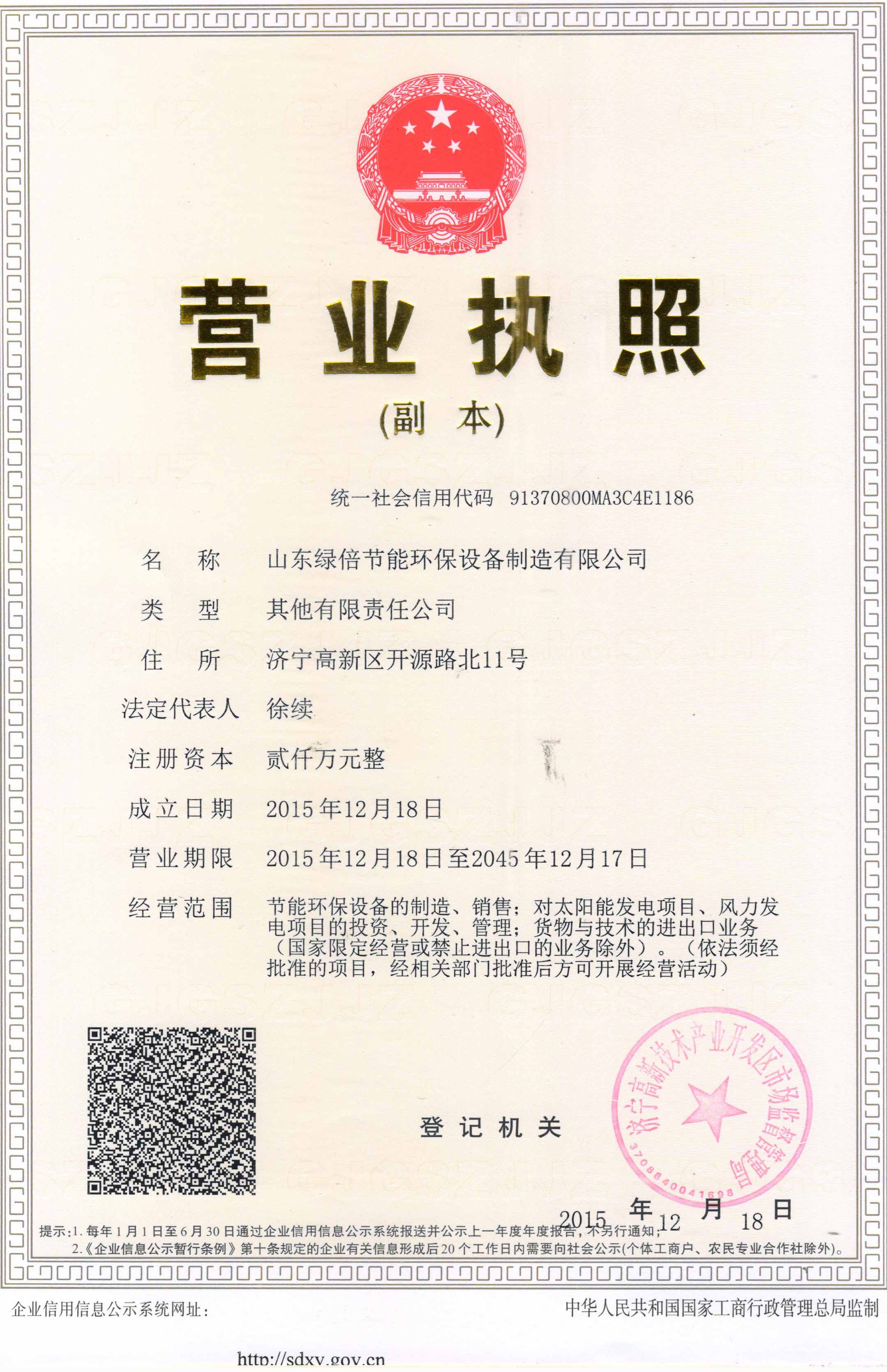 Qualification Certificate