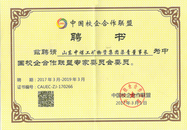 Warmly Congratulate Parent Group of Shandong Lvbei on the Recognition of CAUEC Group Member Unit