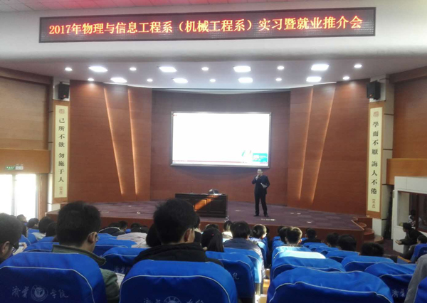 Shandong Lvbei Attended Internship Cum Employment Promotion Conference of Jining University Department of Physics And Information Engineering