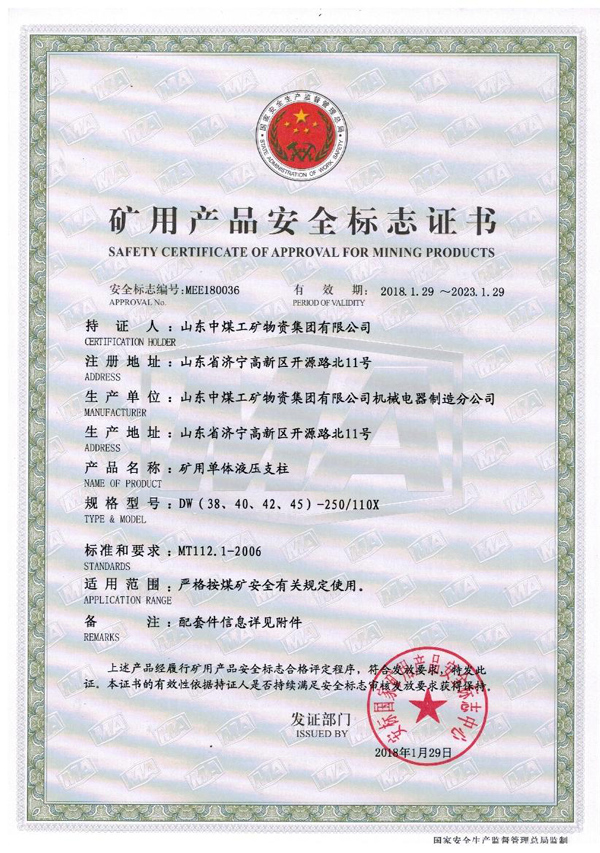 Warmly Congratulate Shandong Lvbei 27 Types Hydraulic Props on Acquiring National Mining Product Safety Certificate   