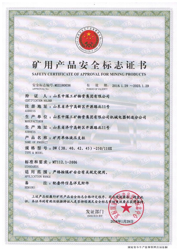 Warmly Congratulate Shandong Lvbei 27 Types Hydraulic Props on Acquiring National Mining Product Safety Certificate 