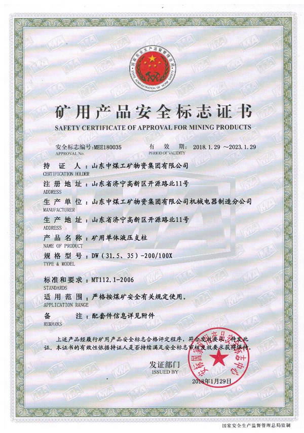 Warmly Congratulate Shandong Lvbei 27 Types Hydraulic Props on Acquiring National Mining Product Safety Certificate 