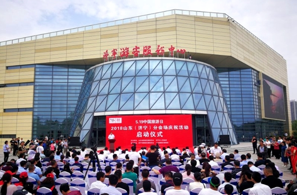 Shandong Lvbei Yuan Gu Tourism Company Invited To The May 19th China Tourism Day Jining Venue Celebration And Signing Contract