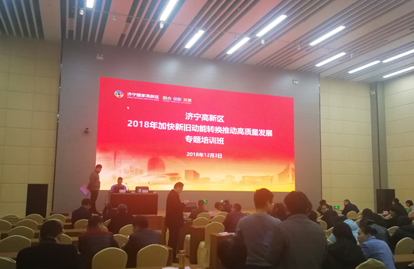 Shandong Lvbei Was Invited To Attend The Special Training Course On Speeding Up The Transformation Of New And Old Kinetic Energy And Promoting High Quality Development In Jining High-Tech Zone In 2018