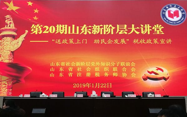 Shandong Lvbei Participate In The Shandong Province Tax Policy Presentation