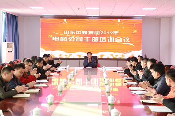 Shandong Lvbei Hold 2019 E-Commerce Company Management Cadre Training