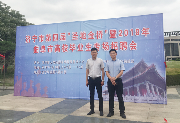 Shandong Lvbei Is Invited To The Special Recruitment Fair For College Graduates In Jining City