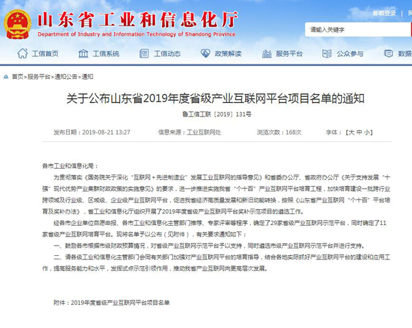 Congratulations To Shandong Lvbei'S Yikuang Cloud Platform Is Rated As The Shandong Province Provincial Industrial Internet Platform In 2019