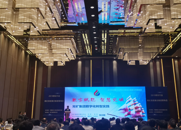 Shandong Lvbei Participate In The 2019 Coal Industry Industrialization And Informatization Deep Integration Promotion Site Meeting