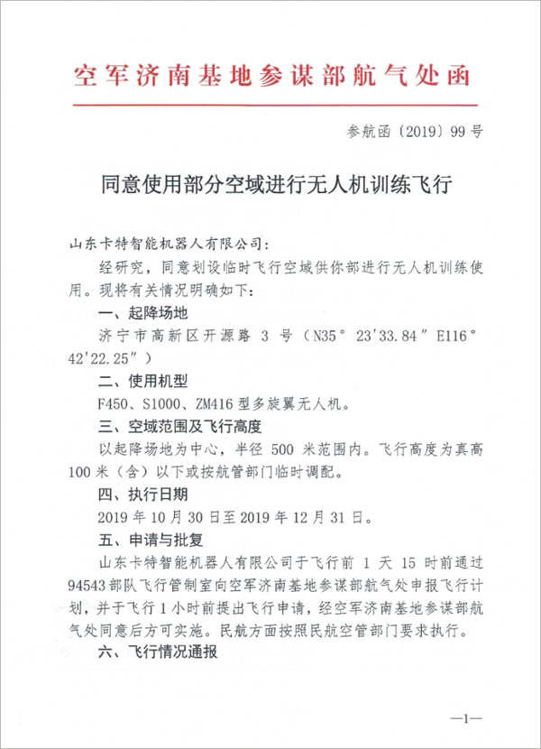 Congratulations To The Shandong Lvbei Corporation'S Carter Robotics UAV For Approval Of Flight Training Airspace