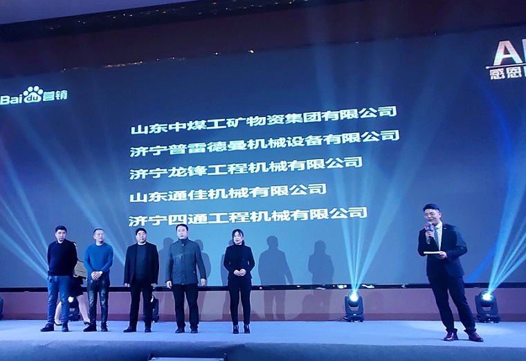 Shandong Lvbei Is Invited To Participate In Baidu's Year-end Partner Appreciation Meeting 2019