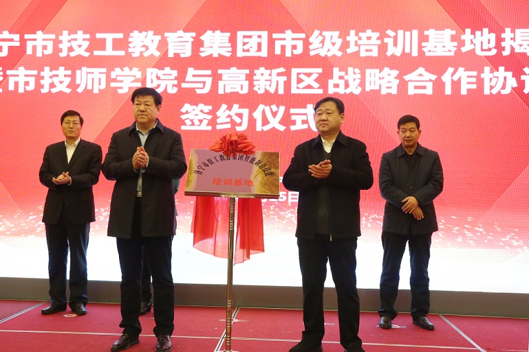 Shandong Lvbei Is Invited To Participate In The Unveiling Ceremony Of The Municipal Training Base Of Jining Technical Education Group