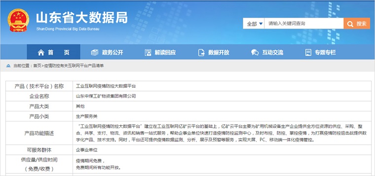 Warm Congratulations On Shandong Lvbei 'S Big Data Platform Being Selected As The Shandong Big Data Recommendation List