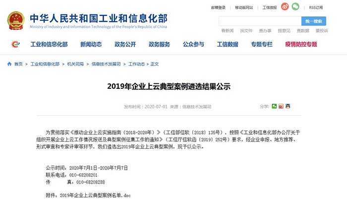 Warm Congratulations Shandong Lvbei Yikuangyun Platform Selecte MIIT 2019 Enterprise On The Cloud Typical Case