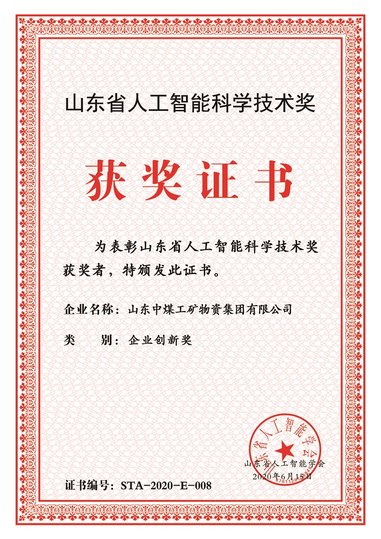 Warm Congratulations To Shandong Lvbei For Winning The Shandong Artificial Intelligence Science And Technology Award