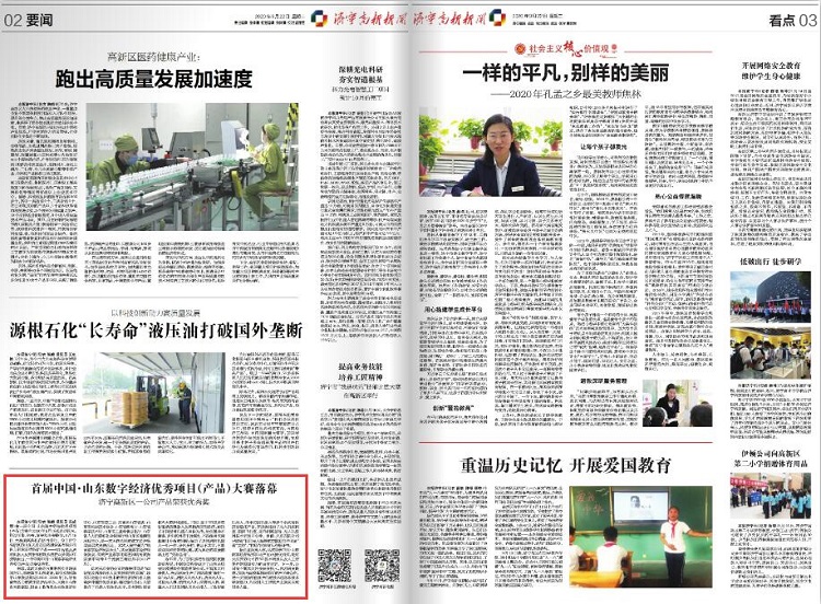 Tiandun Security Company, A Subsidiary Of Shandong Lvbei   , Was Reported By Jining High-Tech Zone News