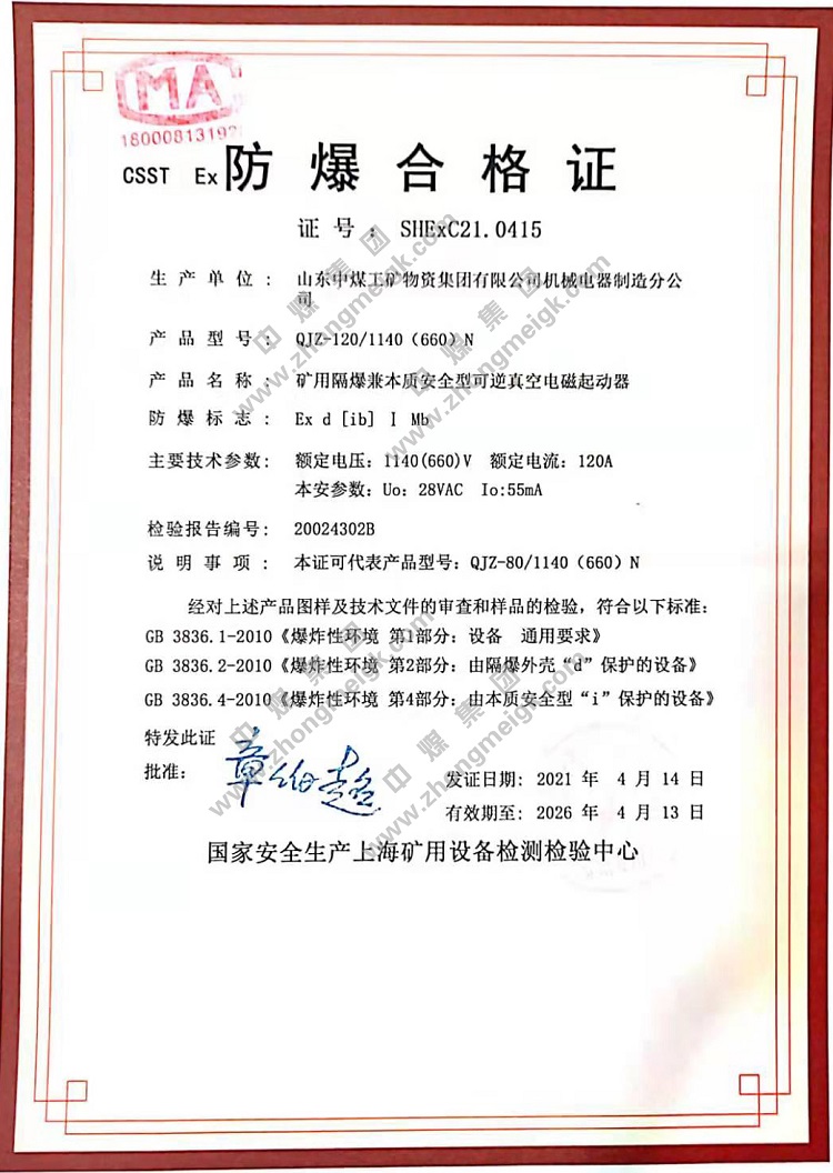 Shandong Lvbei For Obtaining The Explosion-proof Certificate And Mining Product Safety Mark Inspection Report