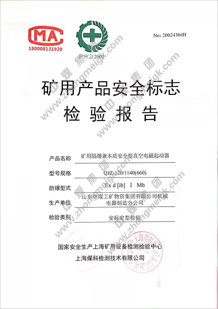 Shandong Lvbei For Obtaining The Explosion-proof Certificate And Mining Product Safety Mark Inspection Report