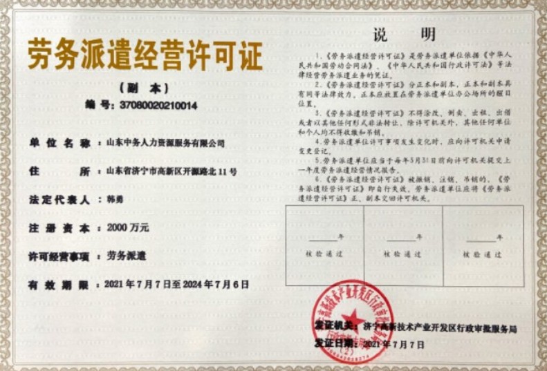 Congratulations To Shandong Lvbei Human Resources Service Company For Obtaining The 
