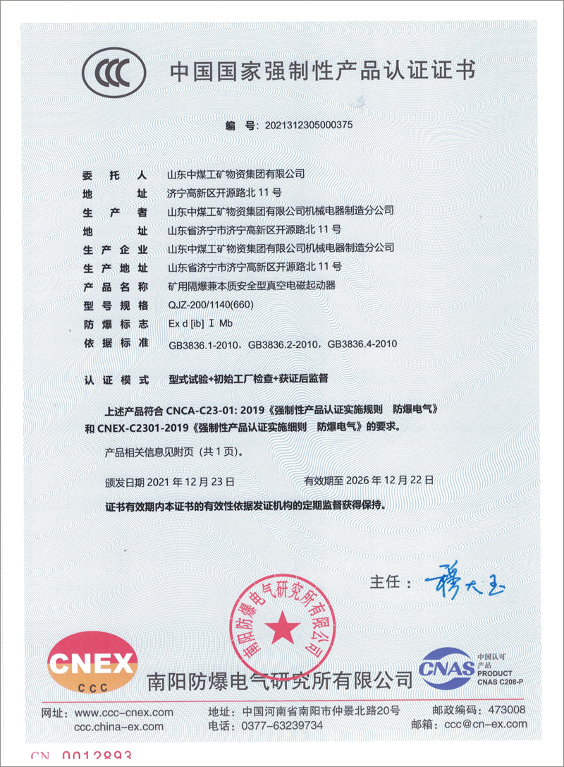 Many Types Of Mine Electromagnetic Starters Produced By Shangdong LB Have Obtained National 3C Compulsory Certification